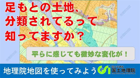 地勢高|土地の高さを知る